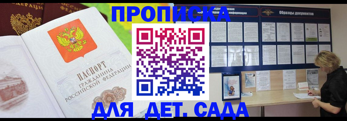 временная прописка в Кубинке